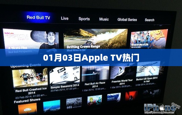 Apple TV热门节目一览(日期,01月03日)