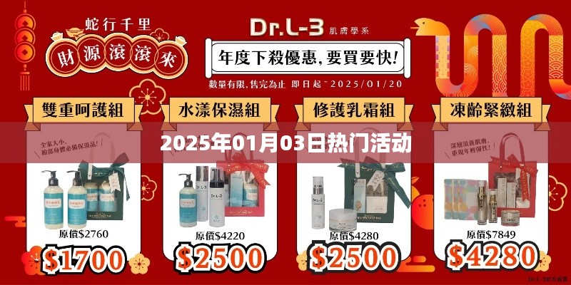 新年新气象,2025年元旦热门活动回顾