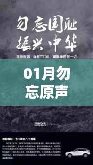 勿忘原声,热门回顾——一月精选
