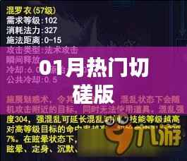 热门切磋版深度解析