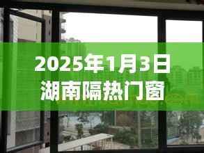 湖南隔热门窗生产价格(最新资讯,2025年)