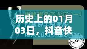 抖音快手不买热门能否火起来?历史见证奇迹时刻!