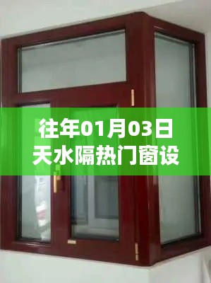 天水隔热门窗设计公司的服务与趋势分析