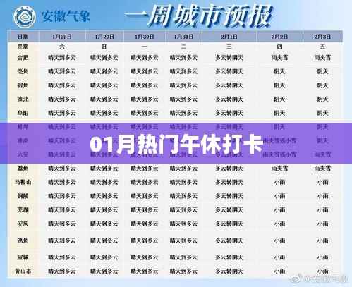 热门午休打卡攻略来袭!