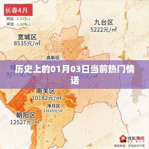 一月三日情话回顾,历史上的浪漫瞬间