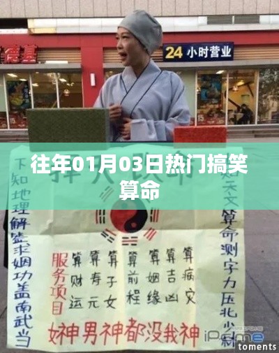 热门搞笑算命盘点,揭秘运势奥秘