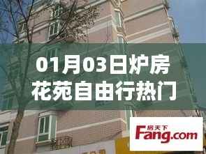 炉房花苑自由行攻略,热门玩法一网打尽