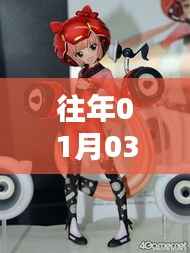 世嘉手办热门盘点,历年1月3日最受瞩目手办推荐