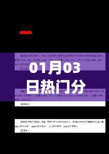 热门分析词趋势解析,最新数据报告出炉!