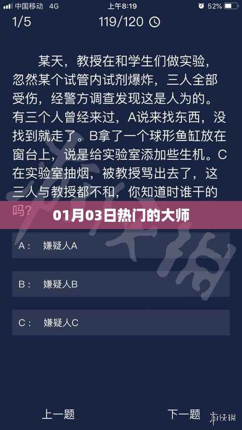 01月03日热门大师风采
