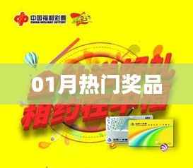 最新热门奖品推荐