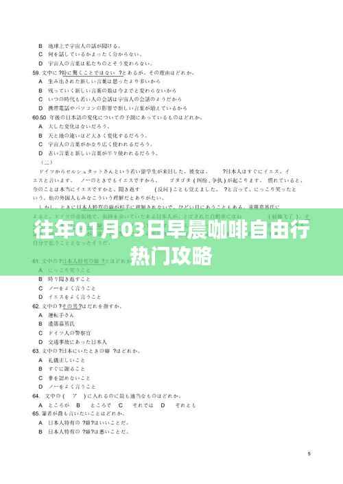 元旦后咖啡自由行热门攻略