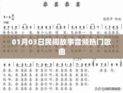 民间故事音频热门歌曲盘点(日期更新)