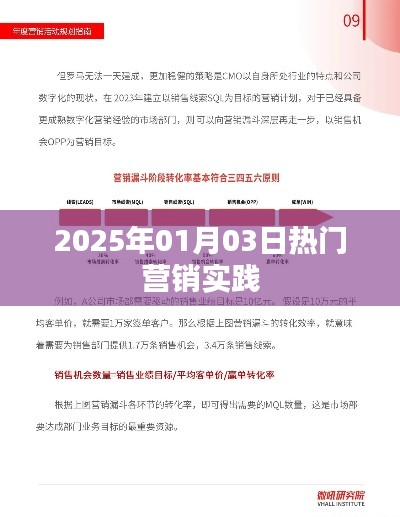 营销实践前沿,揭秘未来热门趋势