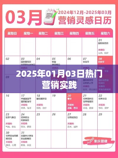 营销实践前沿,揭秘未来热门趋势