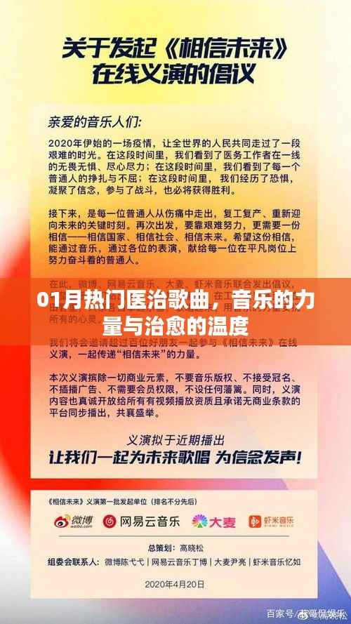 热门医治歌曲,音乐的力量与治愈魅力