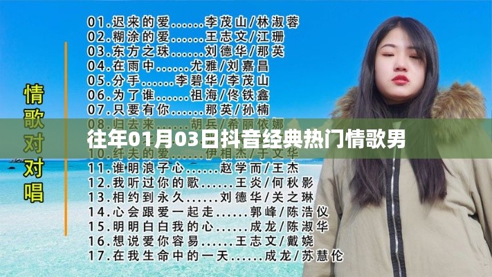 抖音经典热门情歌男(历年精选)