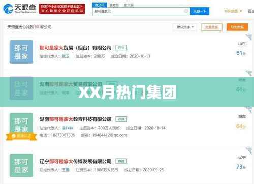 XX月热门集团动态,最新资讯一网打尽