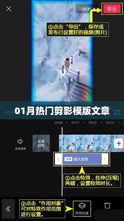 精选剪影模版文章,一月热门盘点