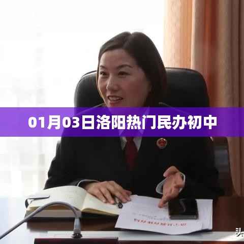 洛阳热门民办初中一览(日期标注)