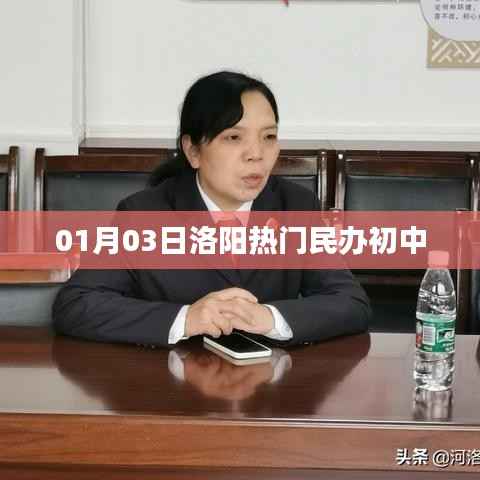 洛阳热门民办初中一览(日期标注)