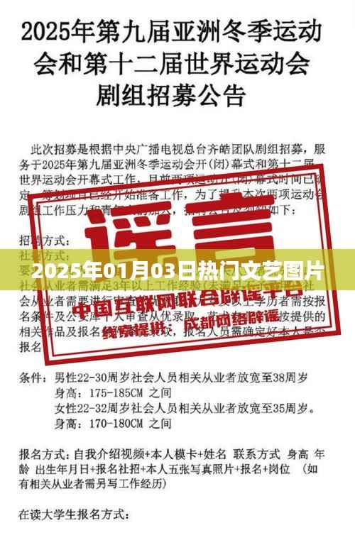 2025年元旦文艺图片盛宴，精选美图一网打尽