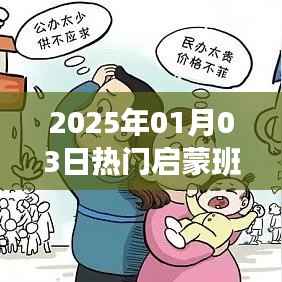 2025年热门启蒙班，专业教育引领未来
