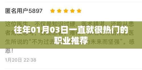 热门职业推荐,历年趋势分析