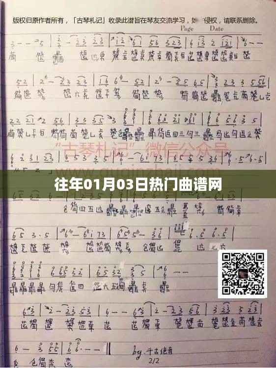 『往年元旦热门曲谱一网打尽』