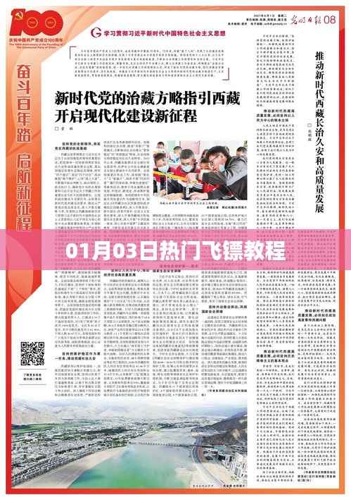 飞镖教程，热门技巧，一探究竟！