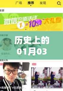 快手热门主播直播探寻,历史一月三日回顾