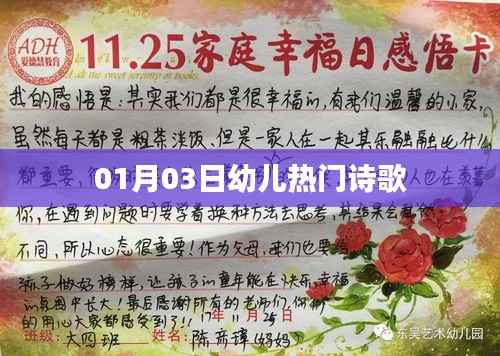 幼儿诗歌热门榜单，精选作品欣赏（日期，XX年XX月XX日）