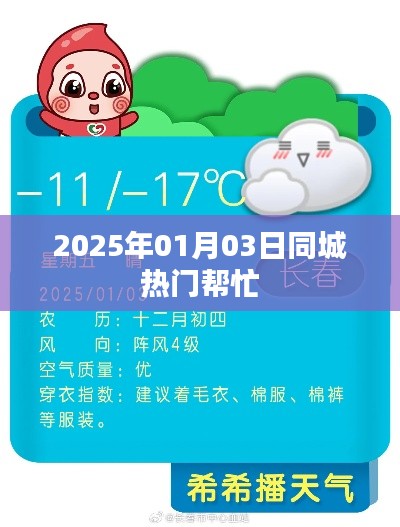 2025年同城热门帮忙活动开启