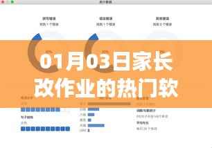 家长改作业的热门软件,最新动态解析