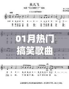 热门搞笑歌曲钢琴谱简谱大放送!一月精选不容错过!