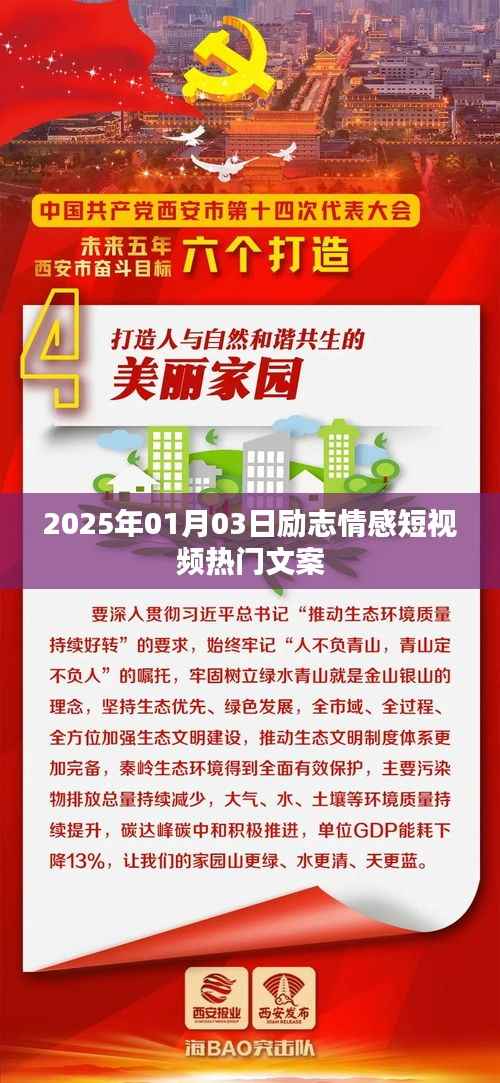 励志情感短视频热门文案,激励前行!