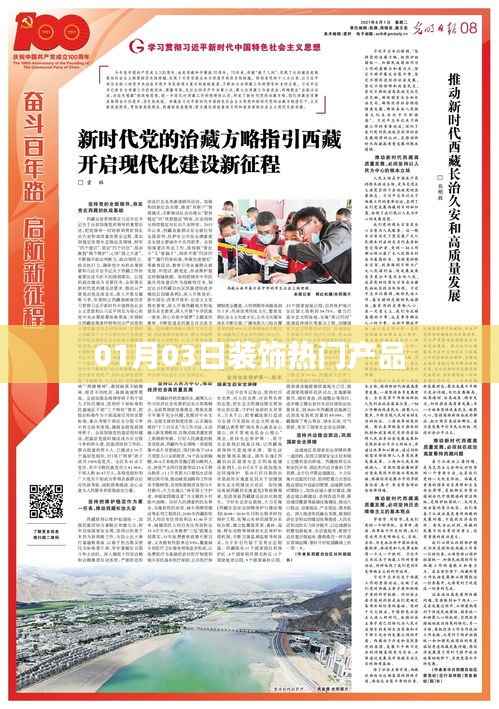 热门装饰产品速递,01月03日精选推荐