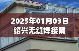 绍兴无缝焊接隔热门窗厂最新资讯,行业动态与产品发布