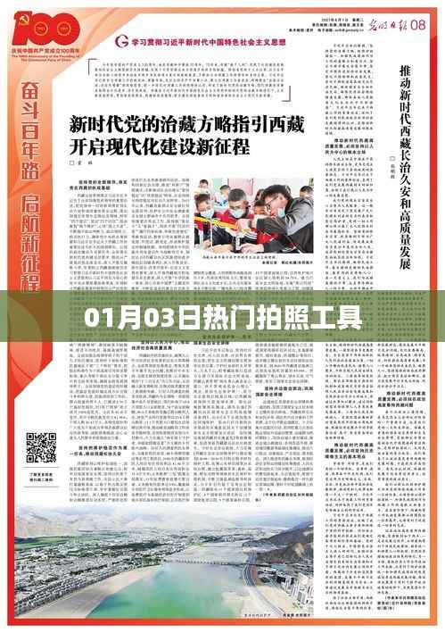 01月03日热门拍照工具盘点